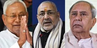 ନବୀନ ଓ ନୀତିଶଙ୍କୁ ମିଳୁ ଭାରତରତ୍ନ : ଗିରିରାଜ ସିଂହ