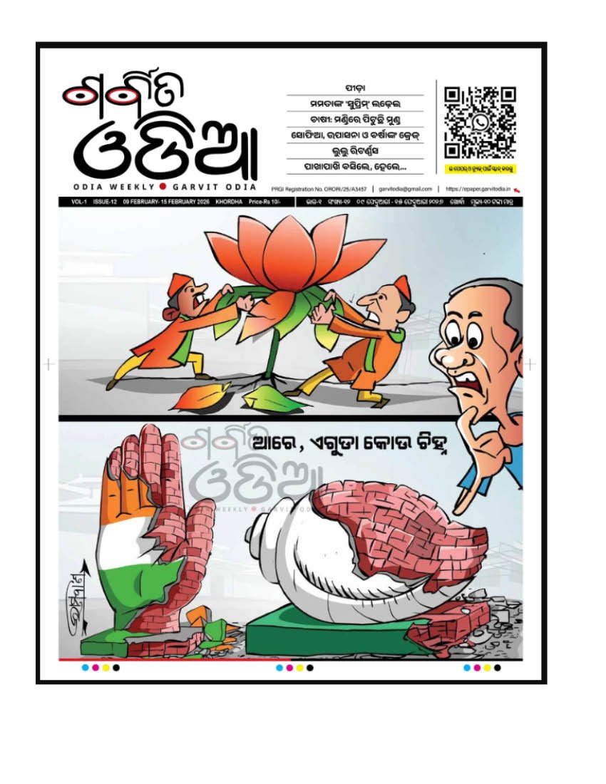 POLITICAL FIGHT IN ODISHA