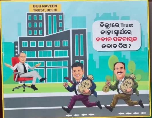ବିଜୁ-ନବୀନ ଟ୍ରଷ୍ଟ : ଭୁବନେଶ୍ଵରରେ  ବ୍ୟଙ୍ଗାତ୍ମକ ପୋଷ୍ଟର