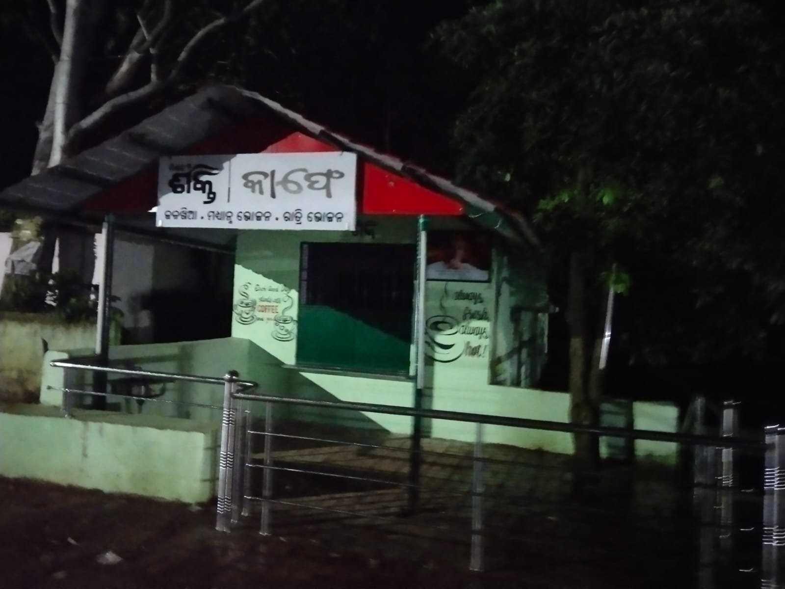 ରିଆମାଳ ମିଶନ ଶକ୍ତି କାଫେ ଦୀର୍ଘ ଦିନ ହେଲା ବନ୍ଦ