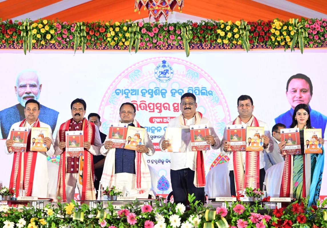 ପିପିଲି ଚାନ୍ଦୁଆକୁ ବିଶ୍ୱ ବଜାର ସହ ଯୋଡ଼ିବା ଆମର ଲକ୍ଷ୍ୟ- ମୁଖ୍ୟମନ୍ତ୍ରୀ