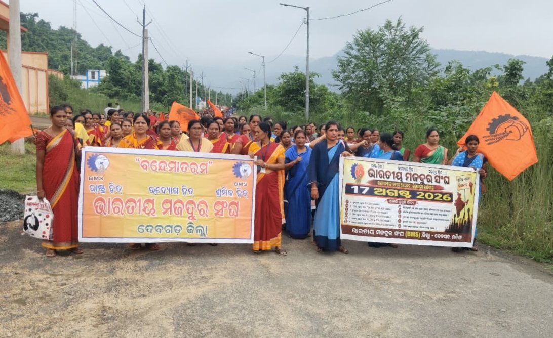 ଭାରତୀୟ ମଜଦୂର ସଂଘ ପକ୍ଷରୁ ଜିଲ୍ଲାପାଳଙ୍କ କାର୍ଯ୍ୟାଳୟ ଘେରାଉ :ଦାବି ପତ୍ର ପ୍ରଦାନ