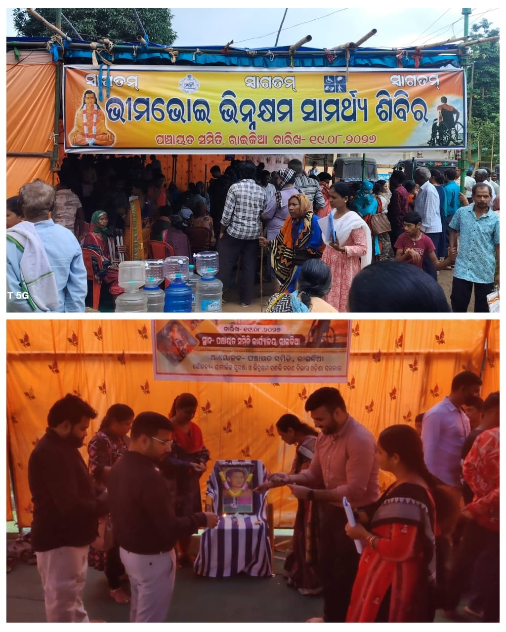 ରାଇକିଆରେ ଭୀମ ଭୋଇ ସାମର୍ଥ୍ୟ ଅଭିଯାନ ଶିବିର