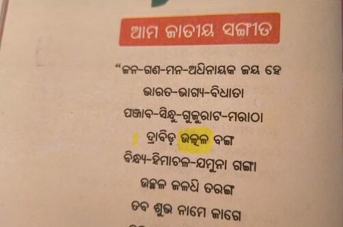 ପ୍ରଥମ ଶ୍ରେଣୀ ସାହିତ୍ୟ ବହିରେ ଗୁରୁତର ତ୍ରୁଟି