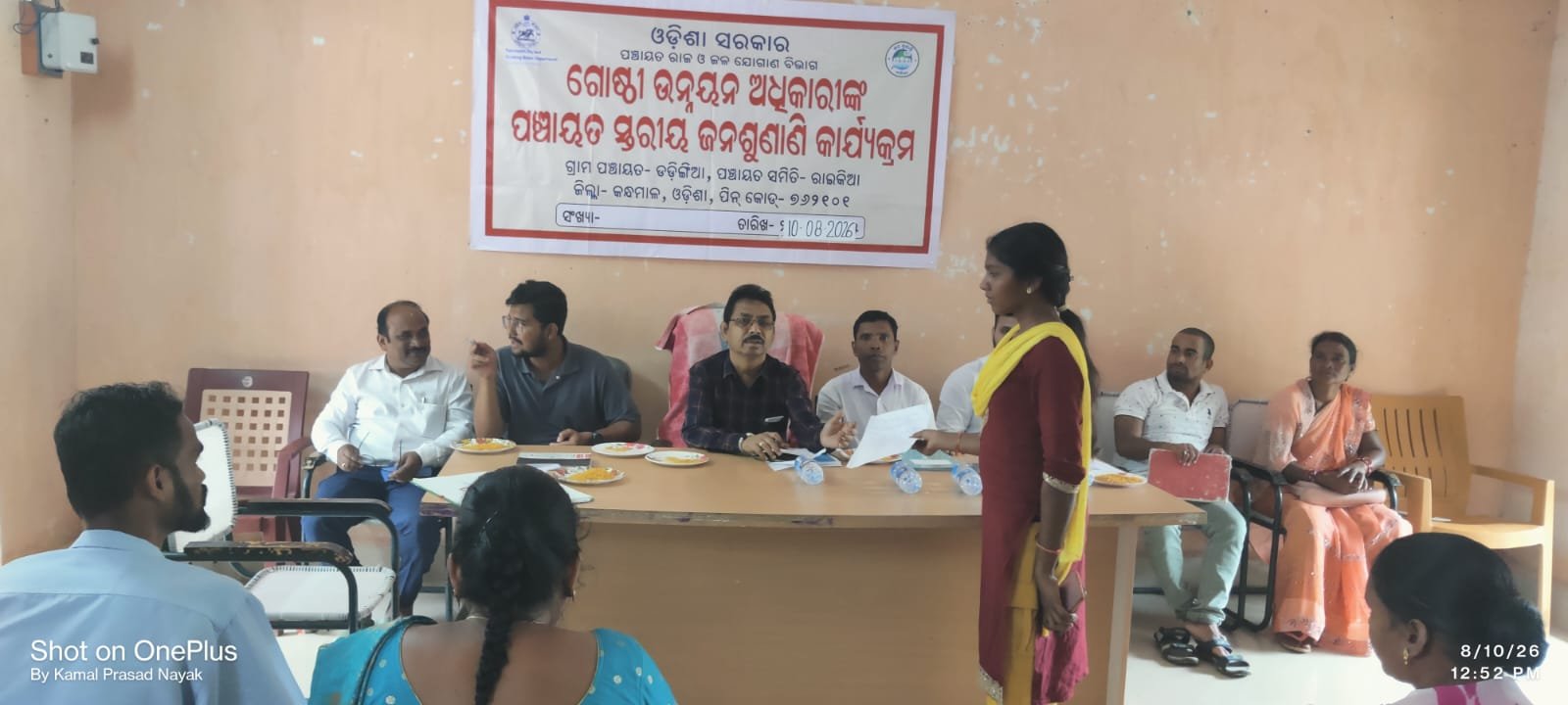 ଦଡୀଙ୍ଗିଆ ପଞ୍ଚାୟତରେ ଜନଶୁଣାଣୀ କାର୍ଯ୍ୟକ୍ରମ