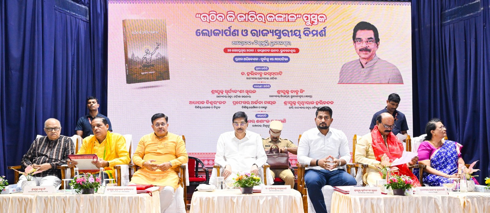 ‘ଉଠିବକି ଜାତିର କଙ୍କାଳ’ କବିତା ସଂକଳନ ଉନ୍ମୋଚନ କଲେ ରାଜ୍ୟପାଳ