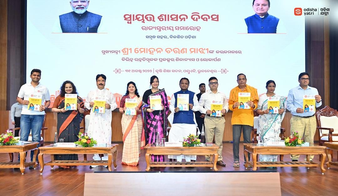 ଓଡ଼ିଶା ଯାତ୍ରୀ ଦ୍ୱାରା ଭାରତର ପ୍ରଥମ ରାଜ୍ୟ-ମାଲିକାନା ସୁରକ୍ଷା ଆପ୍ ର ଶୁଭାରମ୍ଭ