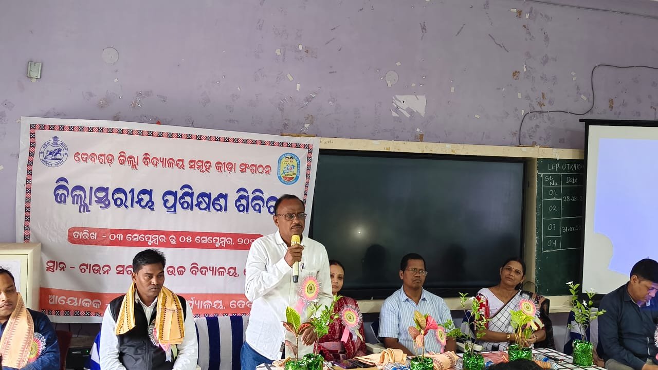 ଜିଲ୍ଲାସ୍ତରୀୟ ଶାରୀରିକ ଶିକ୍ଷା ଶିକ୍ଷକ ପ୍ରଶିକ୍ଷଣ ଶିବିର